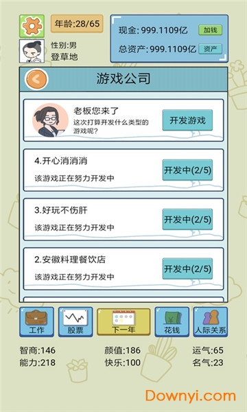 人生模拟器中国式人生最新版 游戏截图