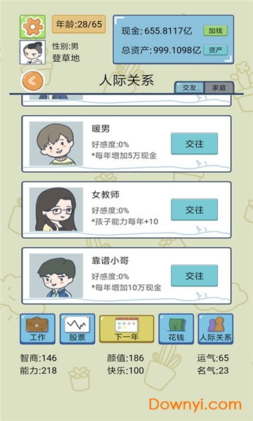 人生模拟器中国式人生最新版 游戏截图