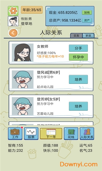 人生模拟器中国式人生最新版 游戏截图
